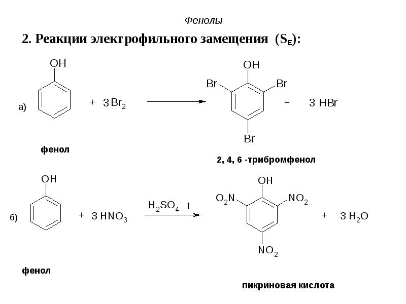 Продуктом взаимодействия фенола с азотной кислотой