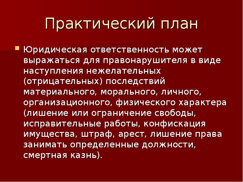 Характеристики юридической ответственности план