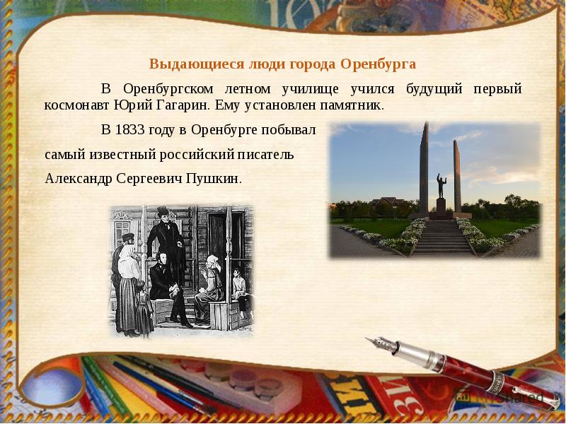 Оренбург достопримечательности города история