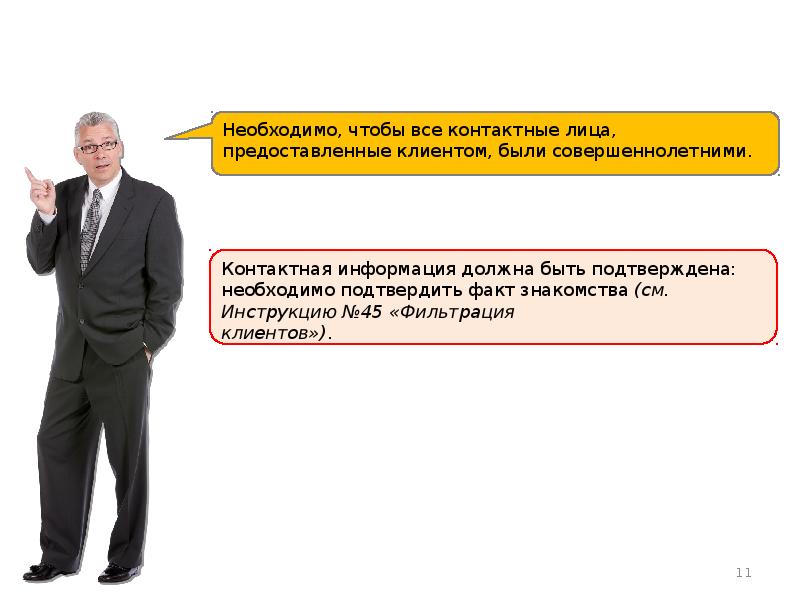 Предоставляют для клиентов информацию о