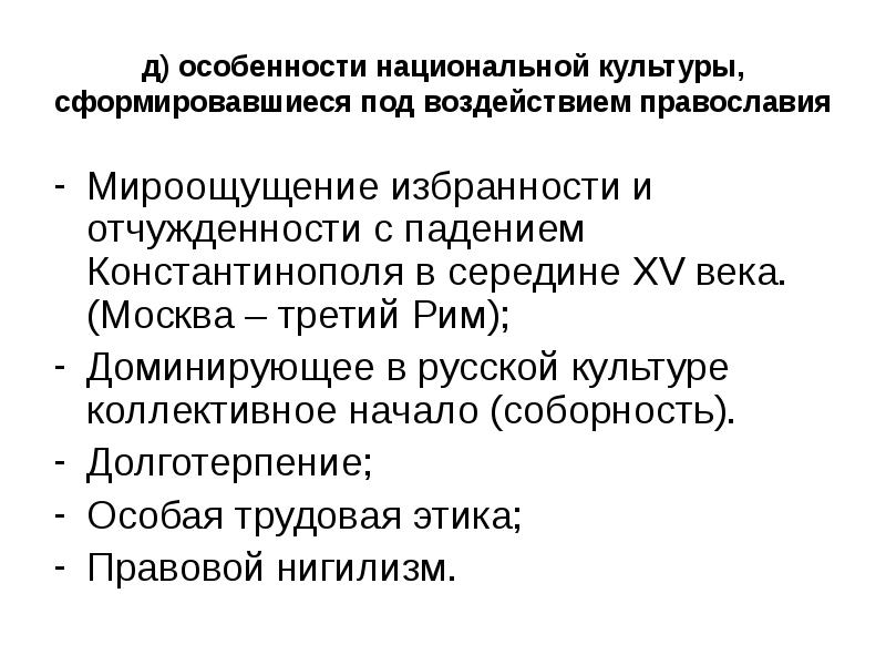 Идея соборности в русской культуре презентация