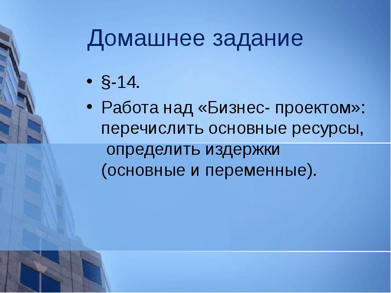 Проект мой бизнес обществознание 7 класс презентация