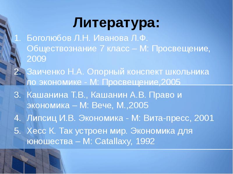 Производство затраты выручка прибыль презентация 7 класс обществознание боголюбов