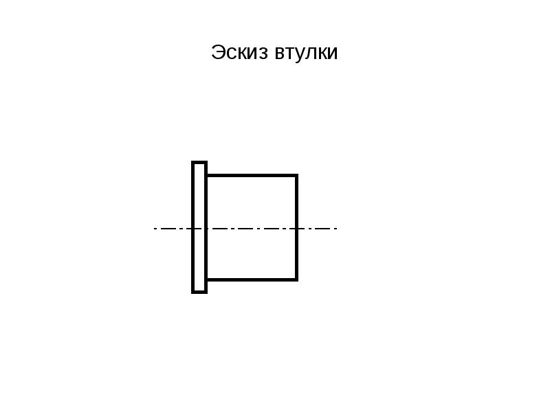 Как нарисовать втулку