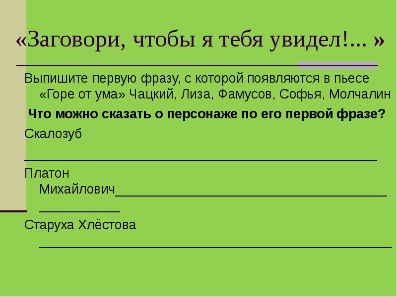 Заговори чтобы я тебя увидел. Заговори чтоб я увидел сократ. Сократ заговори со мной. Характер человека проявляется в. Заговори чтобы тебя увидели.