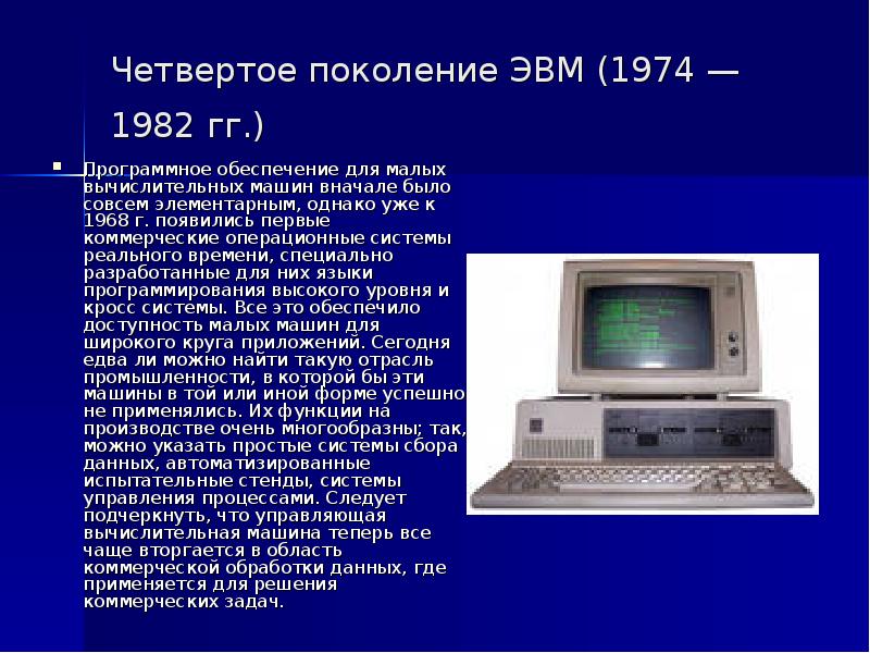 Разработал первый проект цифровой эвм 8 букв