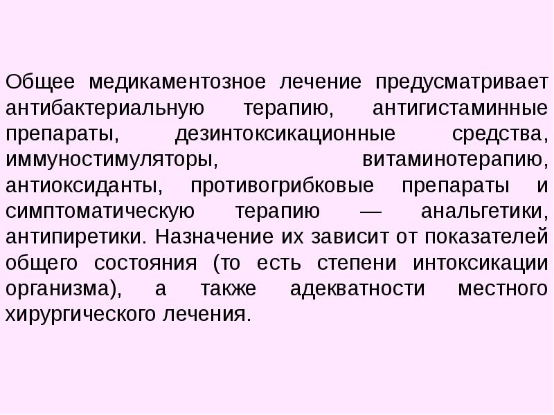 Какое то лечение