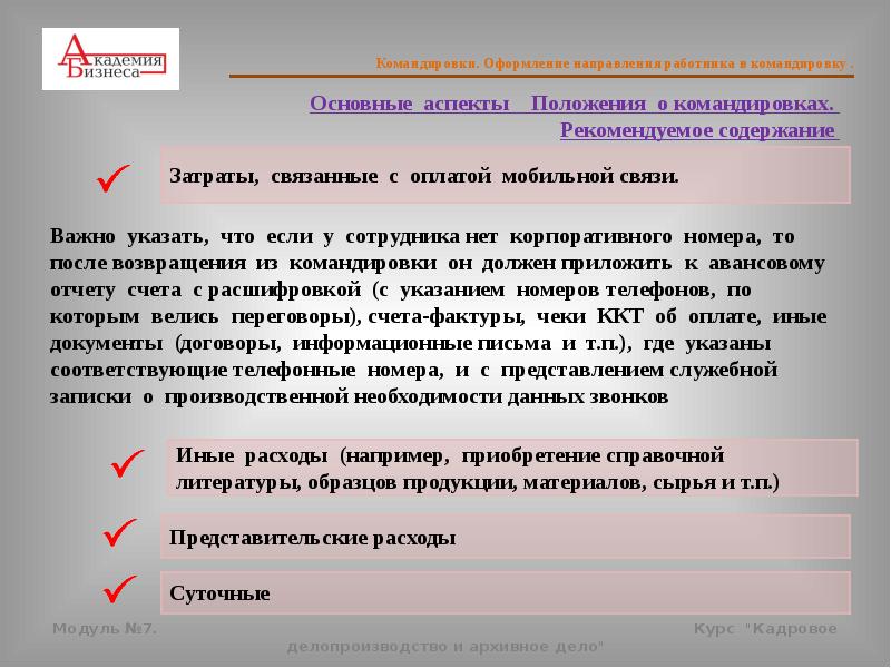 Приказ о корпоративной мобильной связи образец