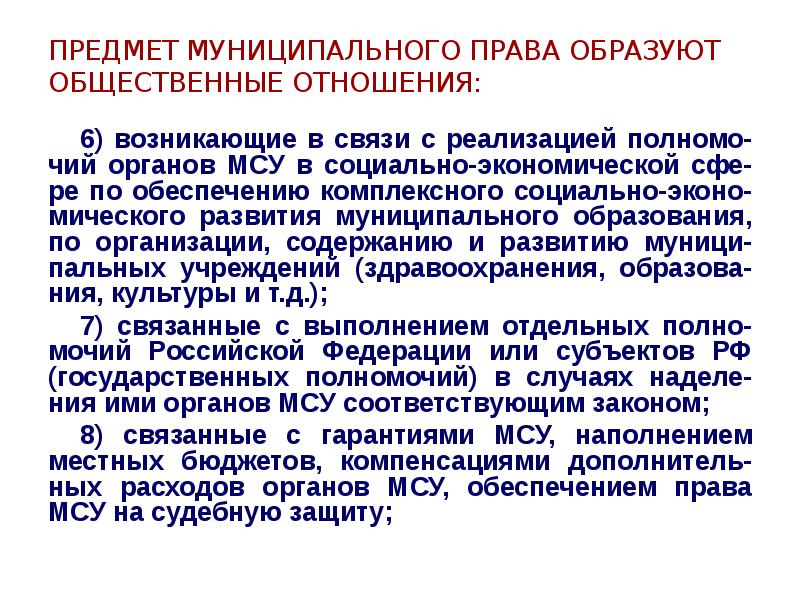 Предметом муниципальной деятельности является