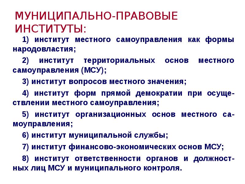 Правовые институты перечень