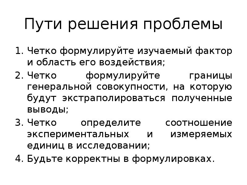 Изучение факторов. Единицы экспериментальных исследований.. Экстраполируются. Экстраполируется это. Экстраполироваться значение.