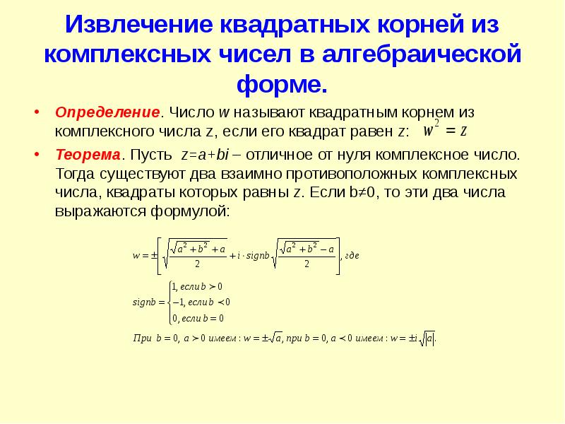 Перевод из комплексной формы в алгебраическую