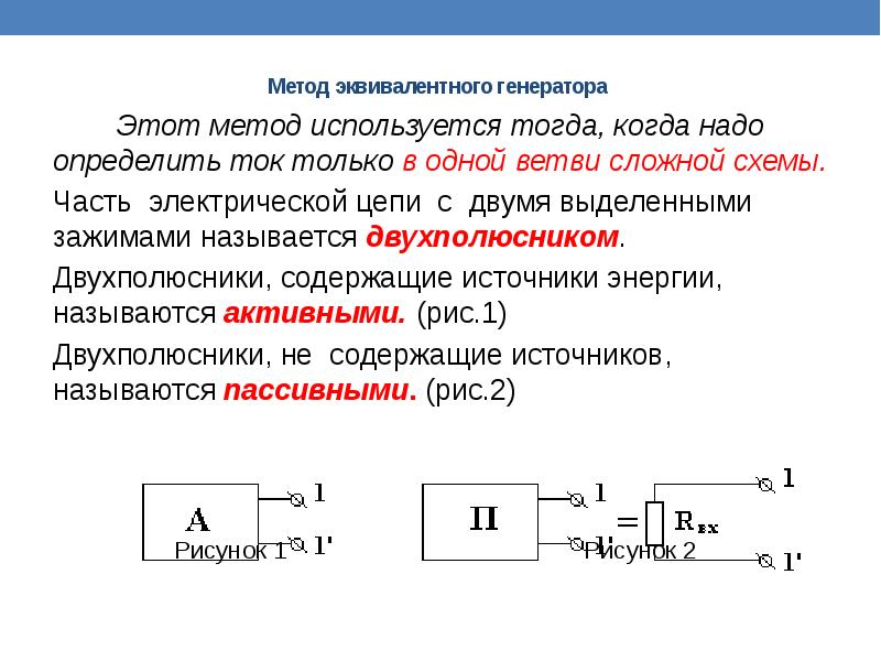 Источники питания электронных схем преобразования