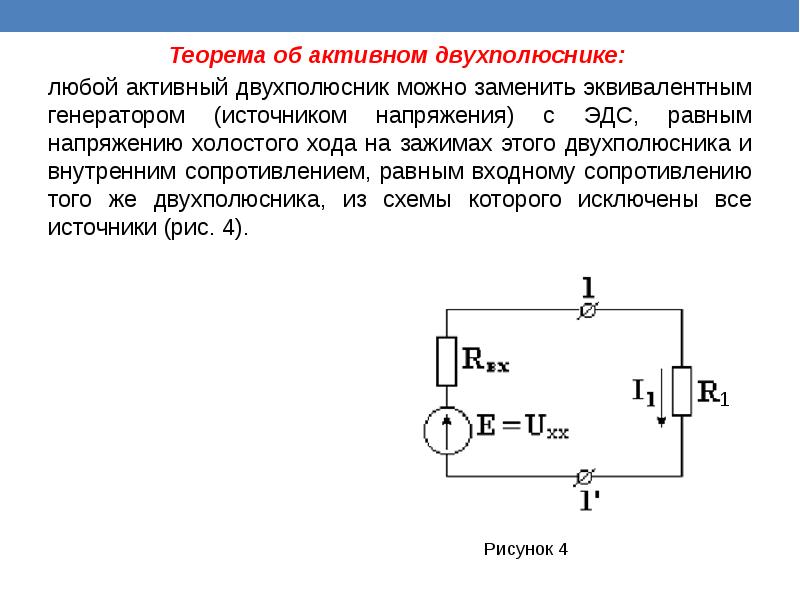 Напряжение холостого хода