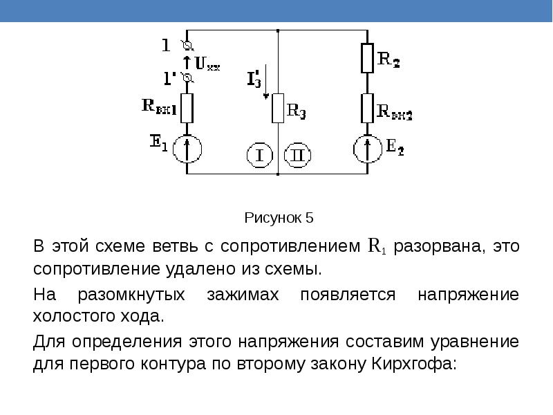 Размыкание цепи