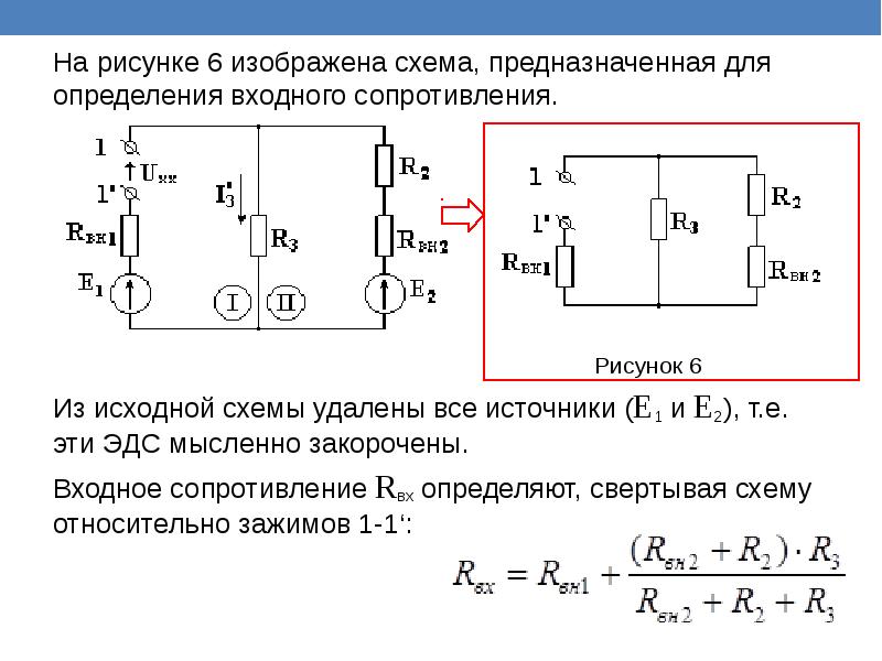 Определить сопротивление схемы