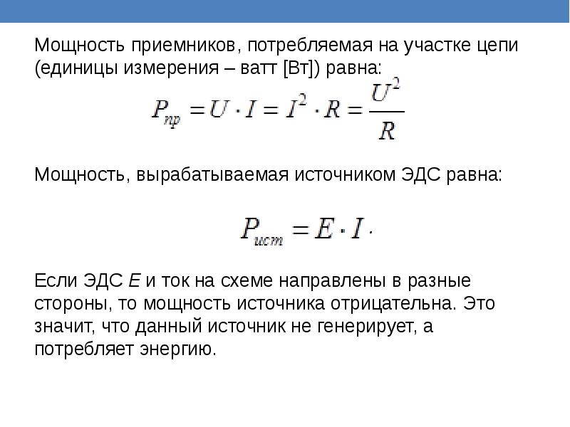 Какая мощность выделяется в участке цепи схема которого изображена 16