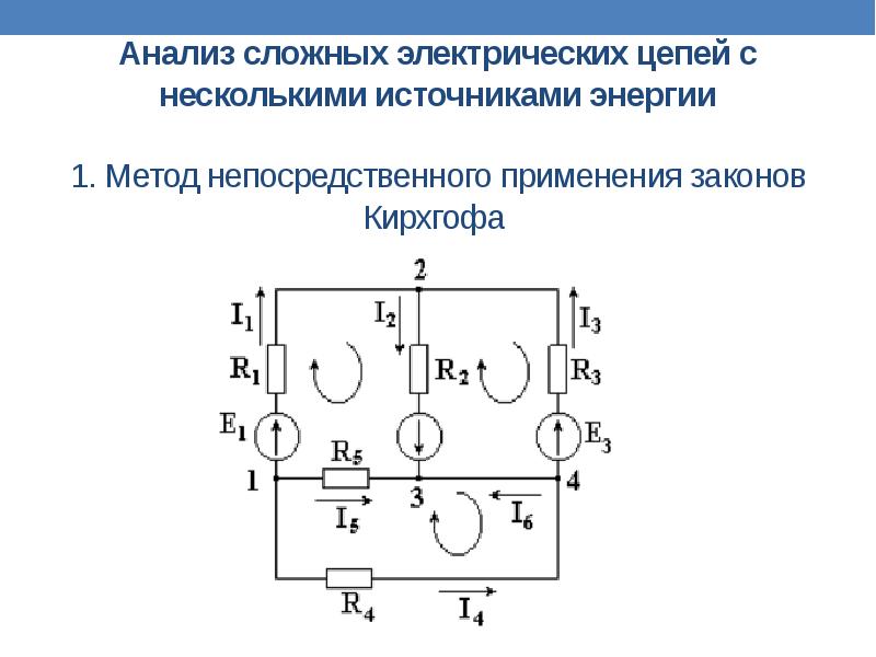 Сложные электрические