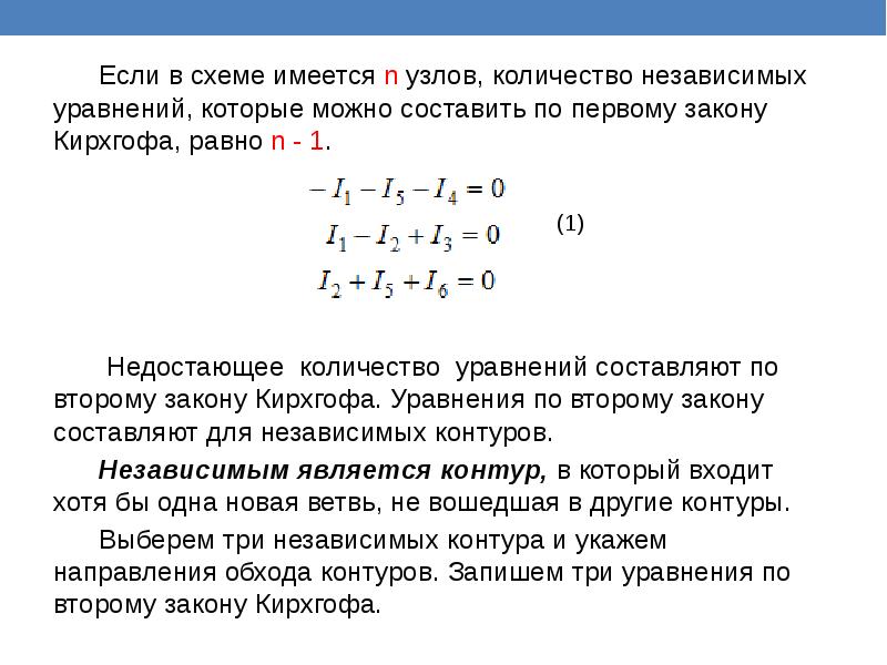 Для приведенной схемы по первому закону кирхгофа верно составлено уравнение