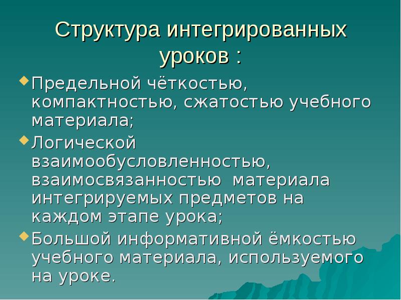 Интегрированный урок презентация