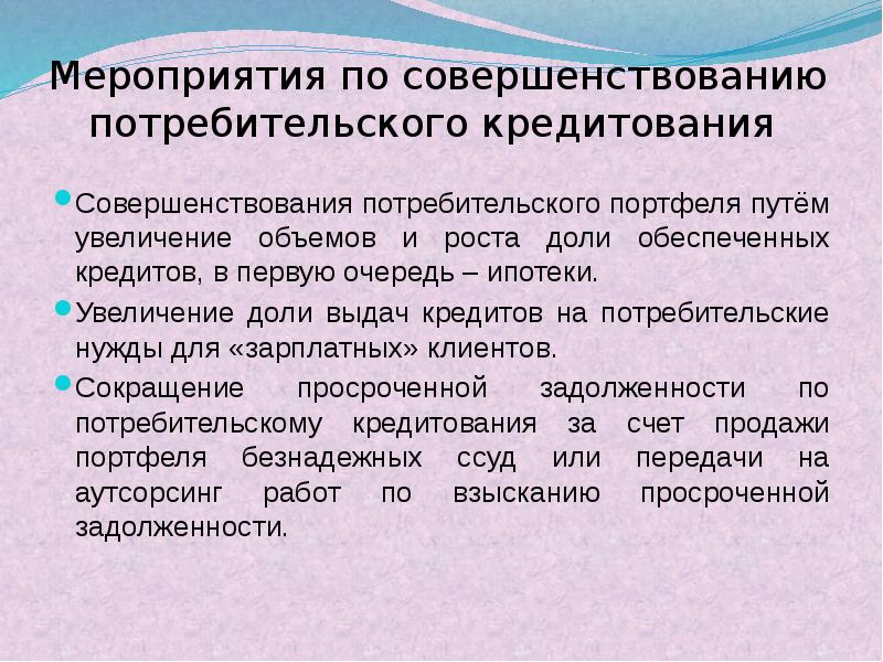 Потребительские нужды