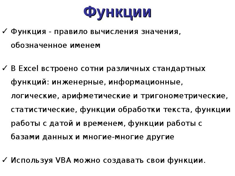 Правило функции. Функции регламента. Функция это правило по. Функция это правило с помощью.