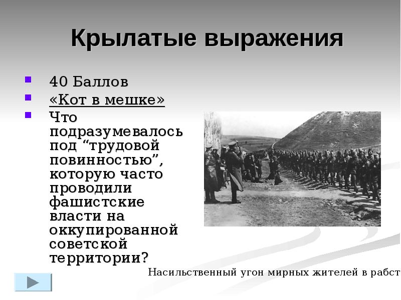 Трудовая повинность. Трудовая повинность ВОВ. Трудовая повинность в Ленинграде. Трудовая повинность в 1941 в Брянске. Трудовая повинность оккупированной территории СССР.