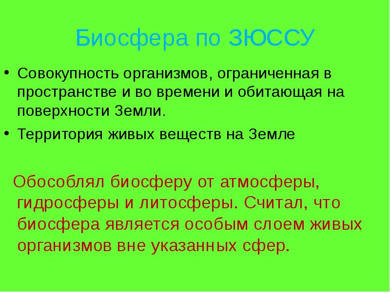 Совокупность организмов. Совокупность всех организмов.