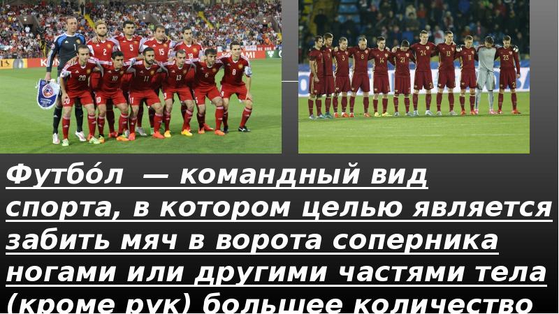 Реферат На Тему Футбол России