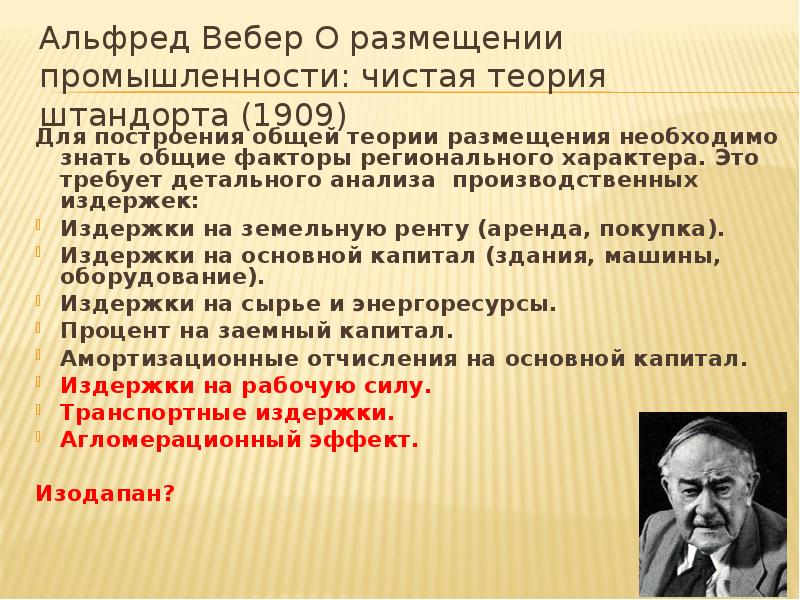 Учение о пространственной организации хозяйства а леша презентация