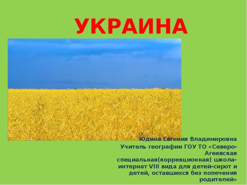 Описание украины по плану