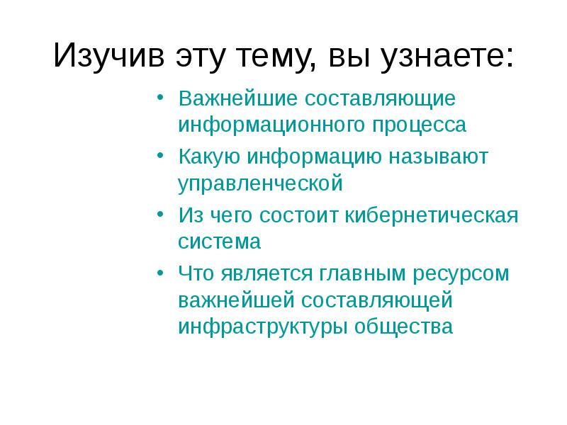 Какую информацию называют актуальной