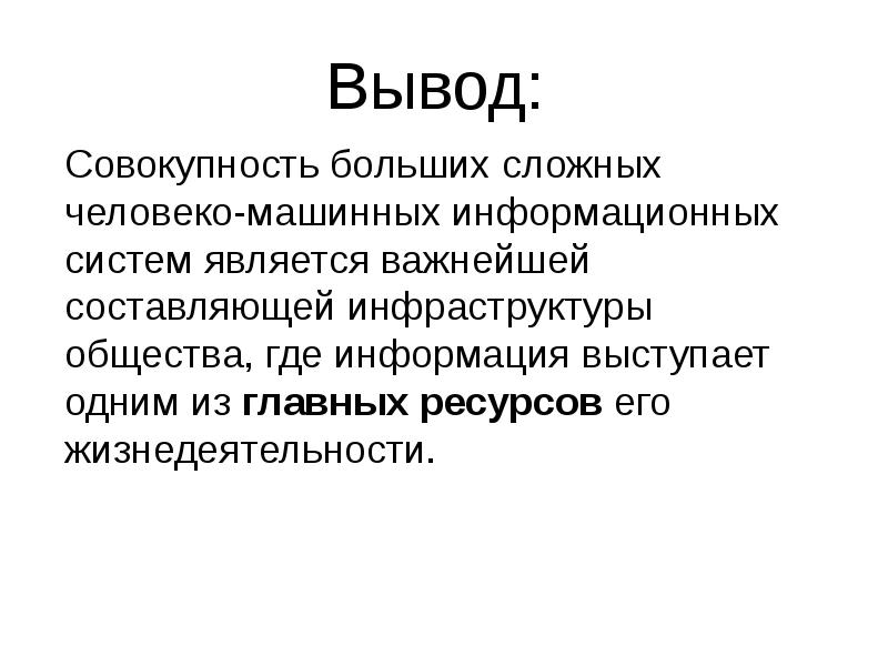 Химические свойства вывод. Вывод о информации и ее свойствах. Презентация информация и ее свойства вывод. Выводы по теме информация и её свойства. Информация её структура и свойства вывод.