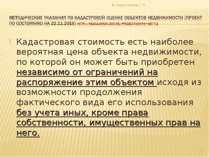 Как Оценивается Кадастровая Стоимость Дома В Деревне