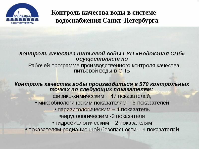 Производственная программа контроля качества питьевой воды образец