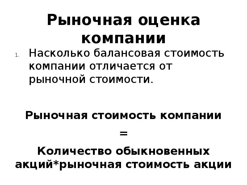 Оценка Рыночной Стоимости Деловой Репутации Цена