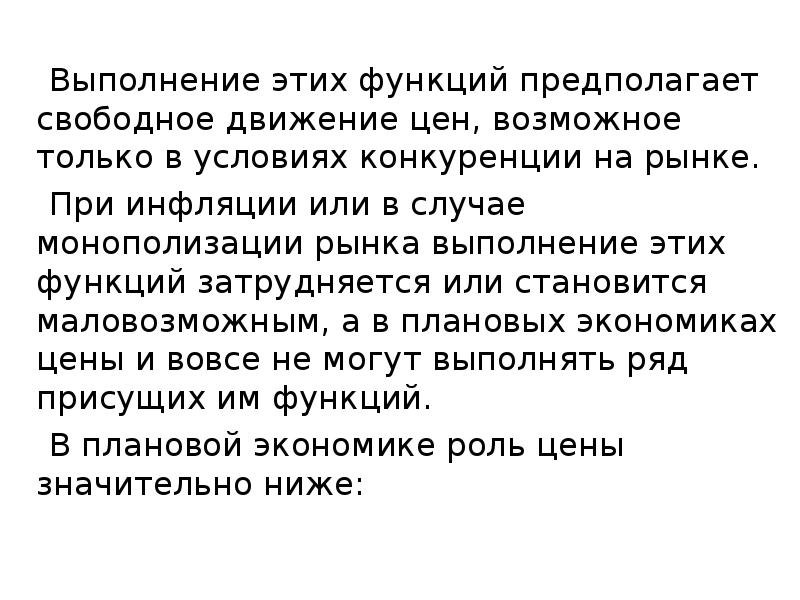 Роль и функции цен. Функции цен в условиях рынка.