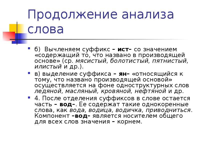 Суффикс ист. Что обозначает суффикс Ист. Увесистый суффикс Ист. Глинистый суффикс Ист.