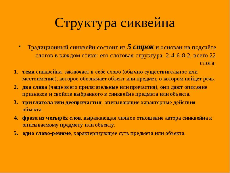 Синквейн традиции. Сиквейна. Сиквейн состав. Состав сиквейна. Отзыв о книге в форме сиквейна.