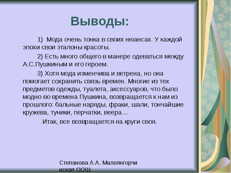 Мода в романе евгений онегин проект