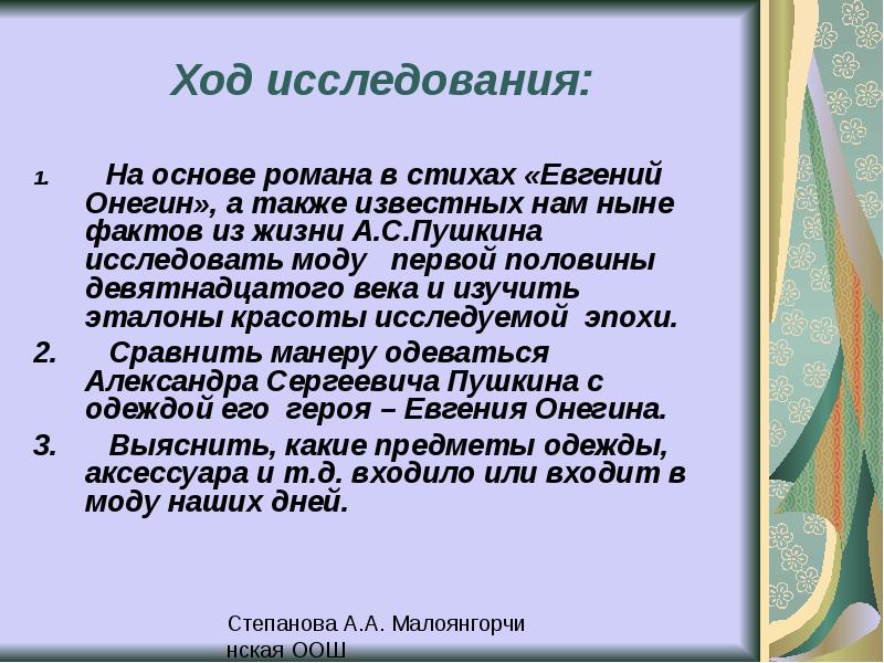 Приметы времени и быта в романе в стихах евгений онегин а с пушкина проект