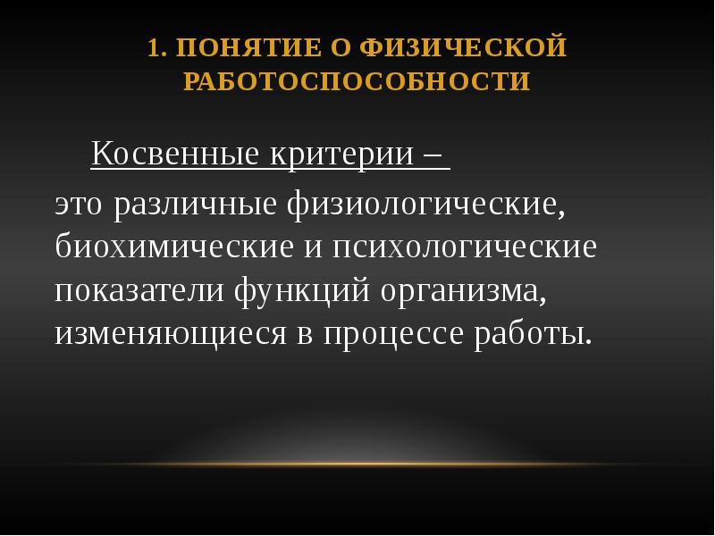 Физиологическая характеристика утомления и восстановления презентация