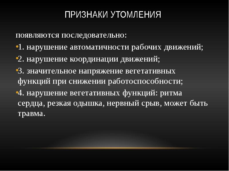 Факторы утомления. Периферические механизмы развития утомления. Физиологические механизмы утомления. Физиологический механизм проявления утомления. Физиологические механизмы утомления и переутомления..