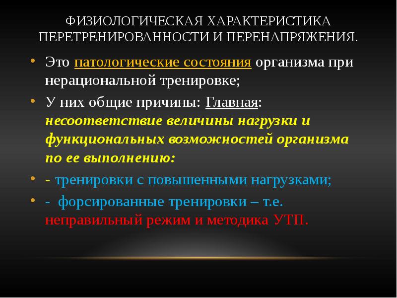 Физиологическая характеристика утомления и восстановления презентация