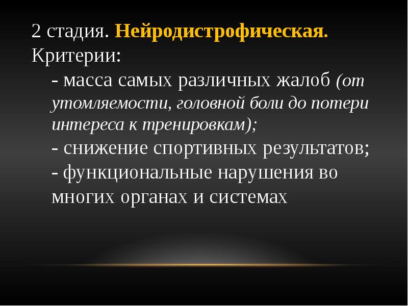 Физиологическая характеристика утомления и восстановления презентация