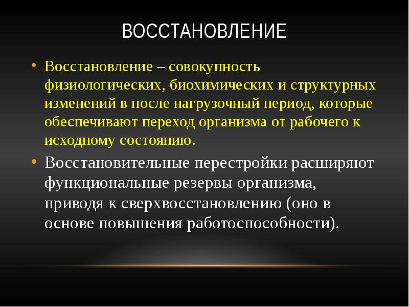 Физиологические механизмы утомления презентация