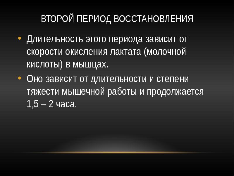 Физиологическая характеристика утомления и восстановления презентация