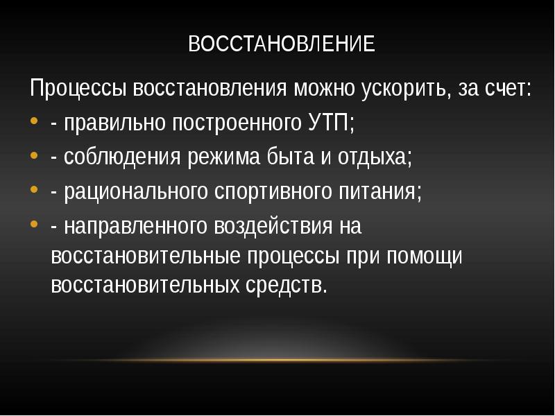 Средства и технологии восстановления и реабилитации в спорте презентация