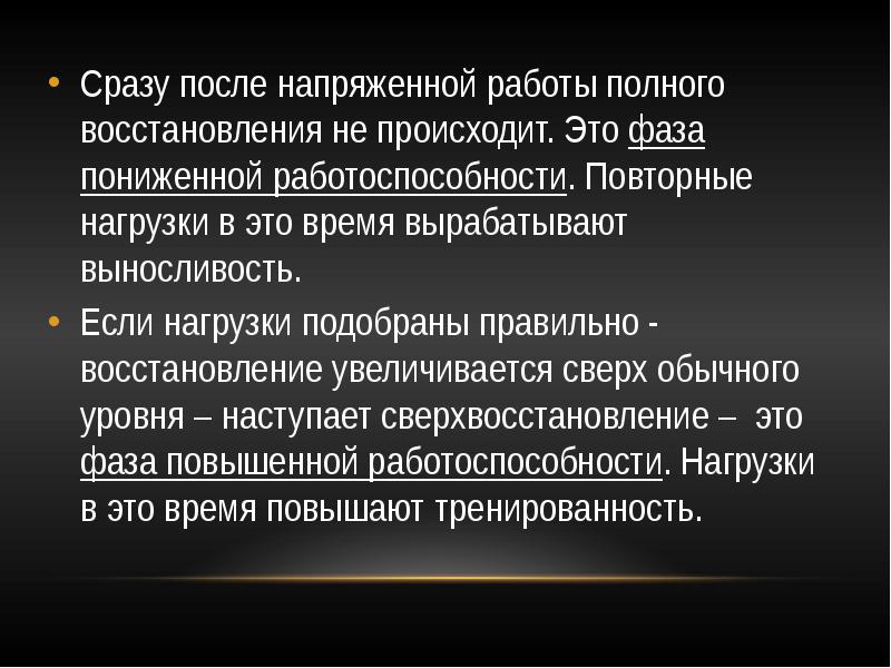 Физиологическая характеристика утомления и восстановления презентация