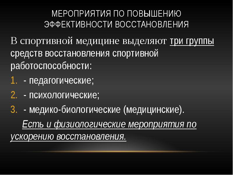 Физиологическая характеристика утомления и восстановления презентация